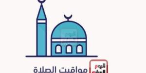 ننشر مواقيت الصلاة الجمعة 29/3/2024 بمحافظات الجمهورية - موقع رادار