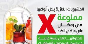الصحة تحذر: المشروبات الغازية ممنوعة لمرضى الكبد لهذا السبب - موقع رادار