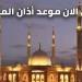 19 رمضان| موعد آذان المغرب اليوم التاسع عشر من رمضان الجمعة 29-3-2024 - موقع رادار