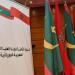 الزهراوي يربط الاندماج بين المغرب وموريتانيا بـ"نظام فيدرالي مشترك" - موقع رادار